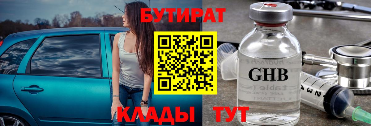 БУТИРАТ вода  Вход с VPN  Избербаш 