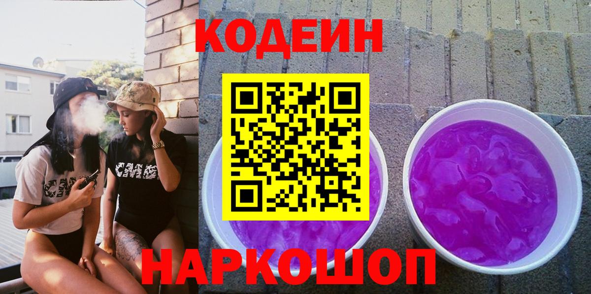 Избербаш  Codein напиток Lean (лин)  Вход с VPN  Codein напиток Lean (лин) 