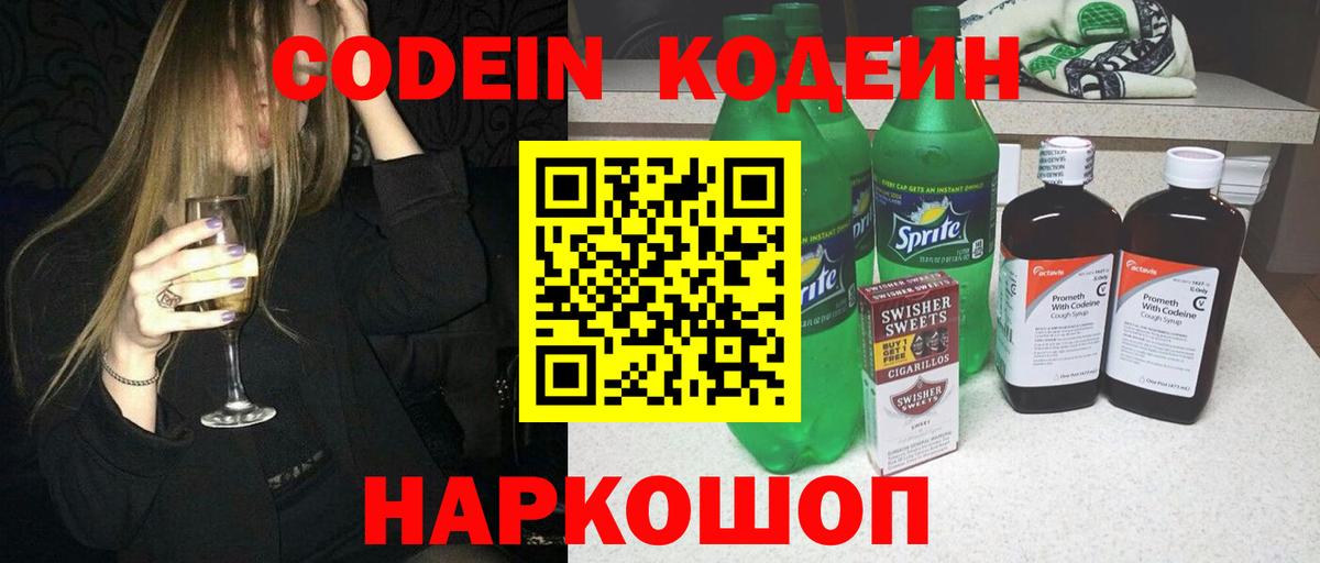 Кодеин Purple Drank Избербаш