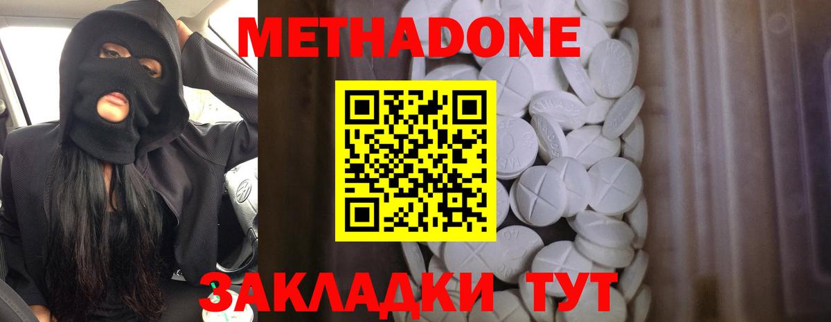 МЕТАДОН VHQ  Метадон кристалл  Вход с VPN  Избербаш 
